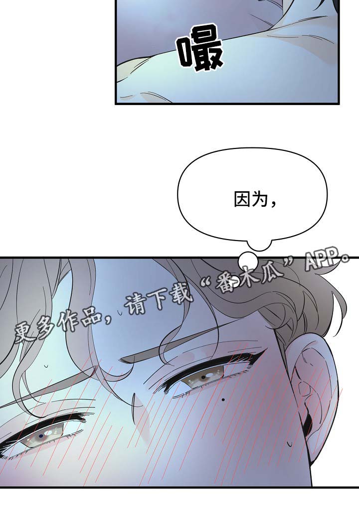 《超能力职员》漫画最新章节第46章：进度太快了免费下拉式在线观看章节第【2】张图片