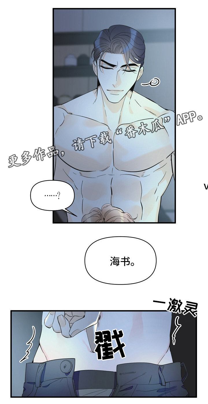 《超能力职员》漫画最新章节第46章：进度太快了免费下拉式在线观看章节第【10】张图片