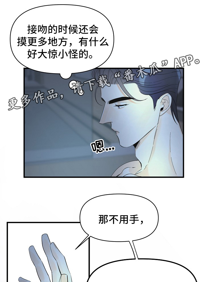 《超能力职员》漫画最新章节第46章：进度太快了免费下拉式在线观看章节第【14】张图片