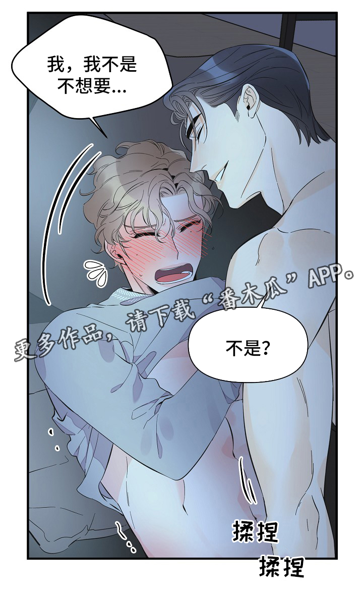 《超能力职员》漫画最新章节第46章：进度太快了免费下拉式在线观看章节第【7】张图片