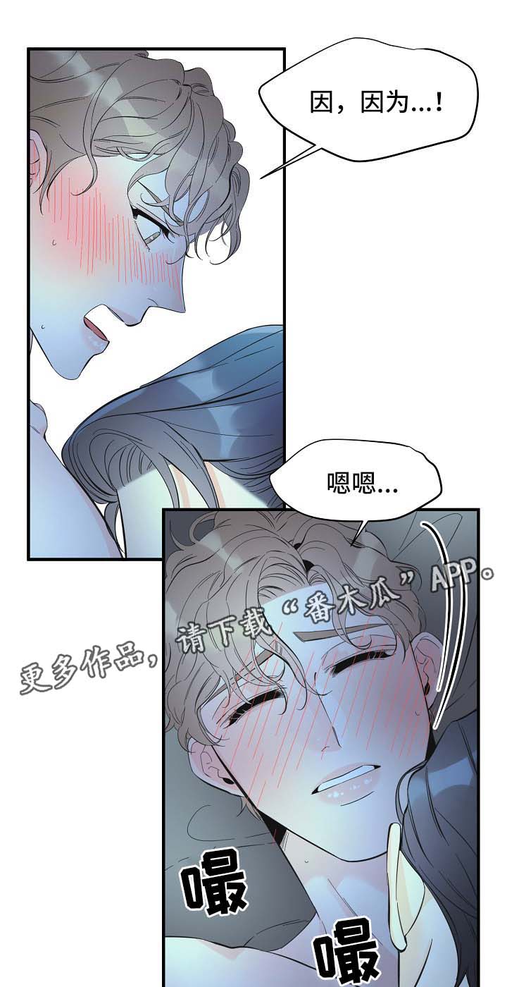 《超能力职员》漫画最新章节第46章：进度太快了免费下拉式在线观看章节第【3】张图片