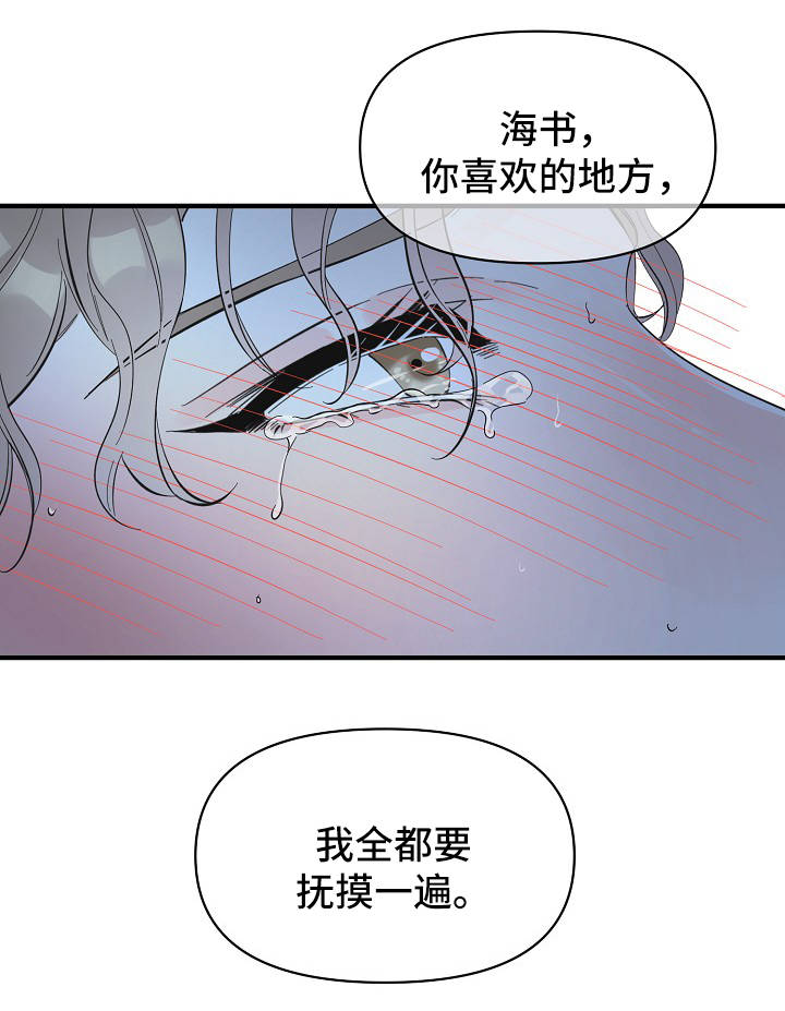 《超能力职员》漫画最新章节第47章：太可惜了免费下拉式在线观看章节第【1】张图片