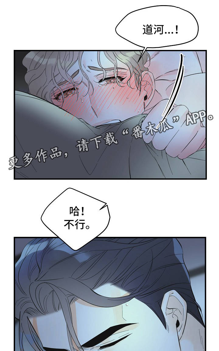 《超能力职员》漫画最新章节第47章：太可惜了免费下拉式在线观看章节第【7】张图片