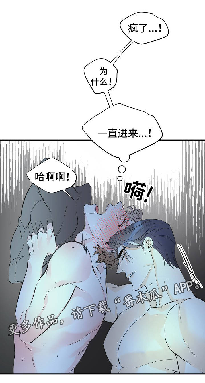 《超能力职员》漫画最新章节第47章：太可惜了免费下拉式在线观看章节第【5】张图片