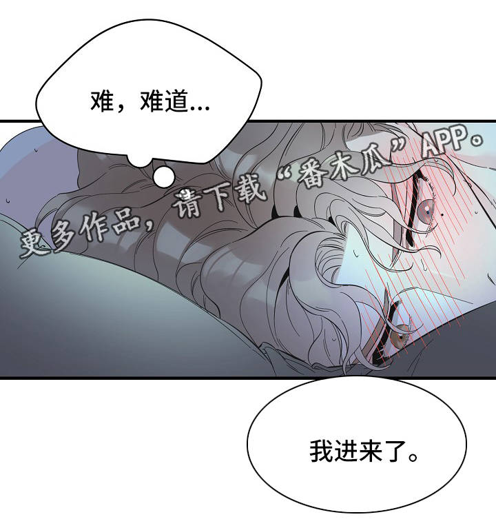 《超能力职员》漫画最新章节第47章：太可惜了免费下拉式在线观看章节第【9】张图片