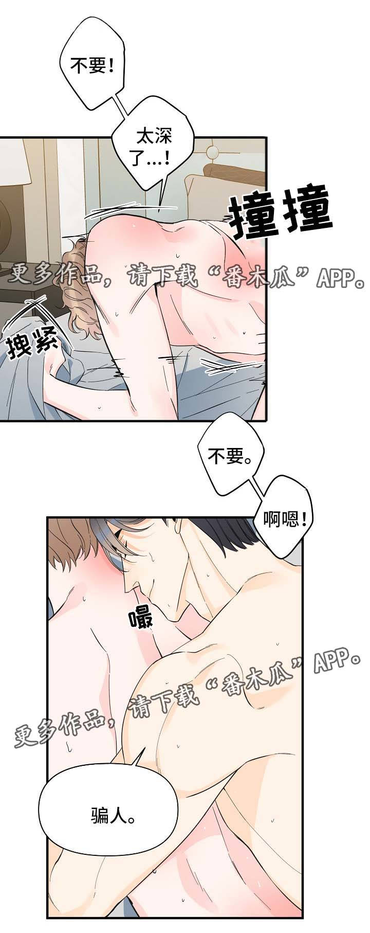 《超能力职员》漫画最新章节第48章：床上继续免费下拉式在线观看章节第【2】张图片