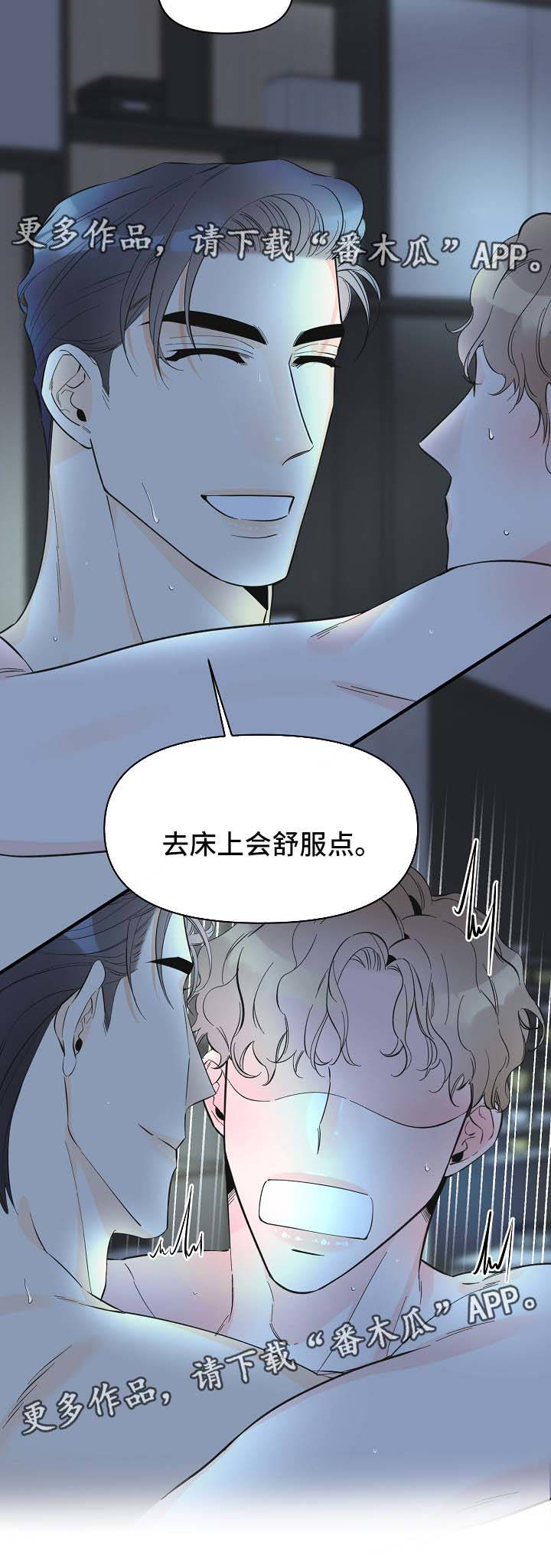 《超能力职员》漫画最新章节第48章：床上继续免费下拉式在线观看章节第【4】张图片