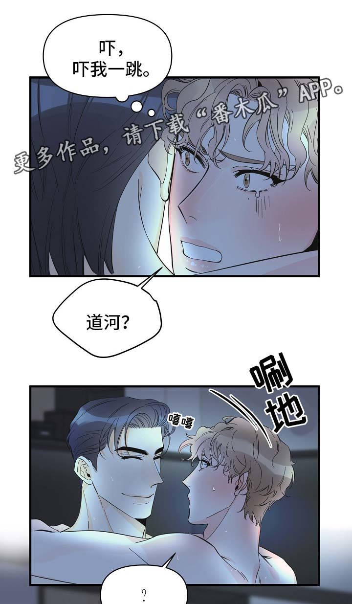 《超能力职员》漫画最新章节第48章：床上继续免费下拉式在线观看章节第【5】张图片