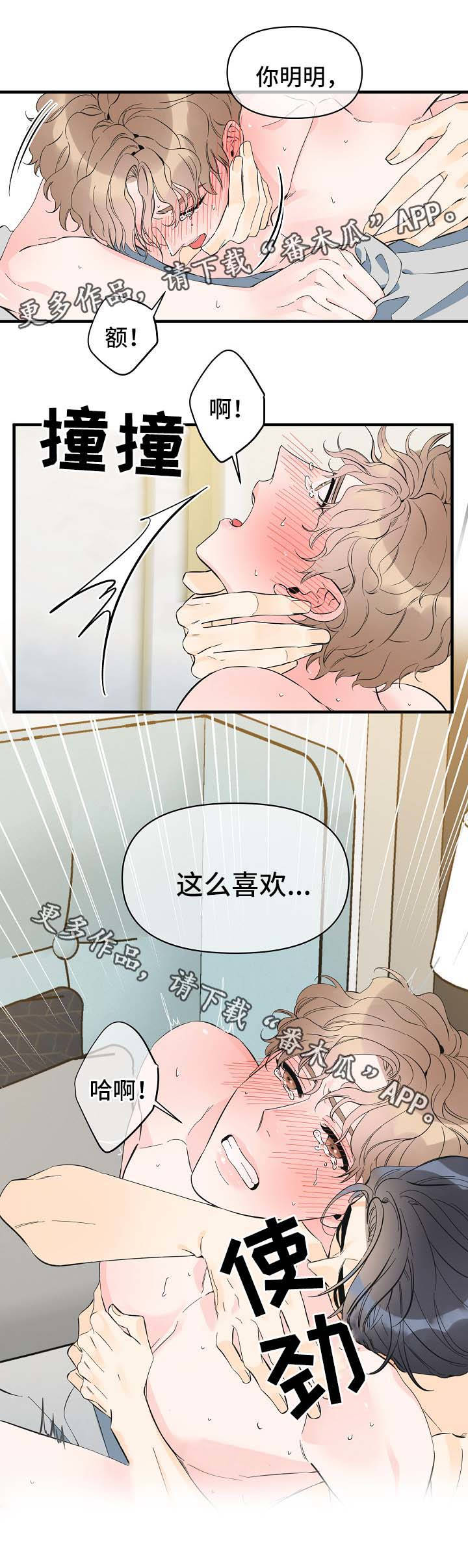 《超能力职员》漫画最新章节第48章：床上继续免费下拉式在线观看章节第【1】张图片