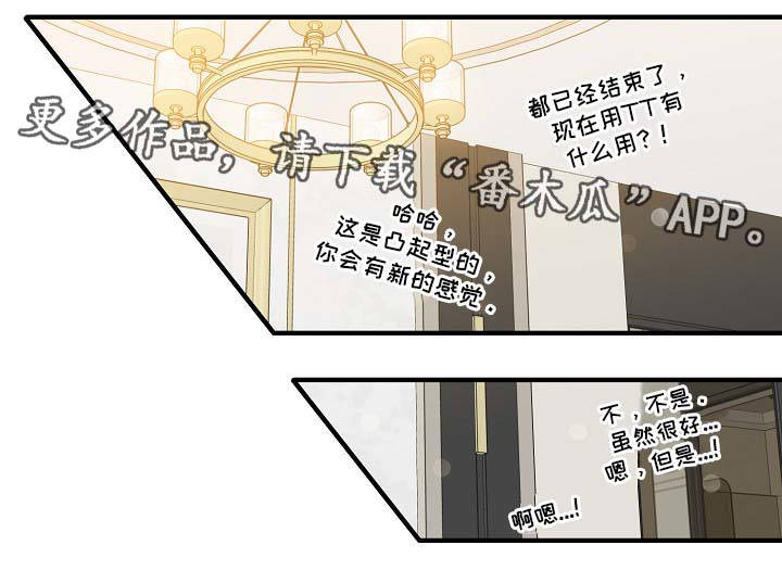 《超能力职员》漫画最新章节第49章：新感觉免费下拉式在线观看章节第【1】张图片