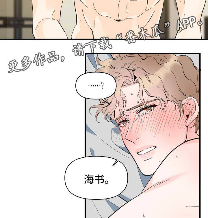 《超能力职员》漫画最新章节第49章：新感觉免费下拉式在线观看章节第【15】张图片