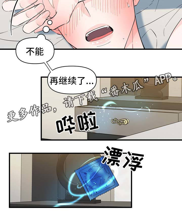 《超能力职员》漫画最新章节第49章：新感觉免费下拉式在线观看章节第【7】张图片