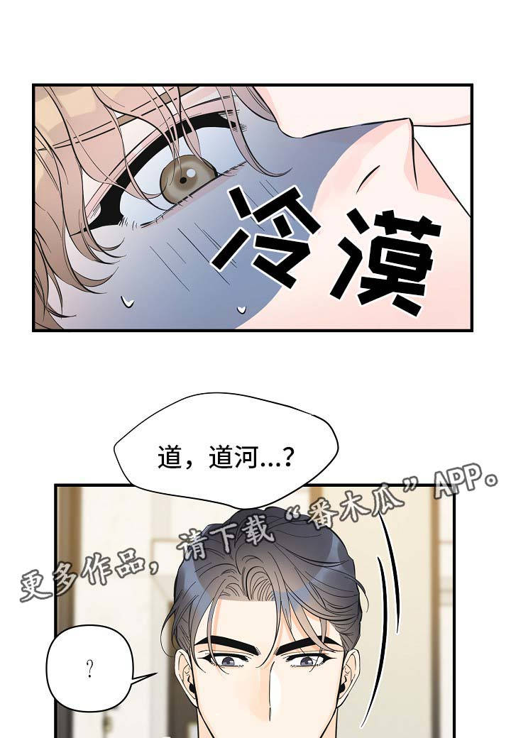 《超能力职员》漫画最新章节第49章：新感觉免费下拉式在线观看章节第【5】张图片