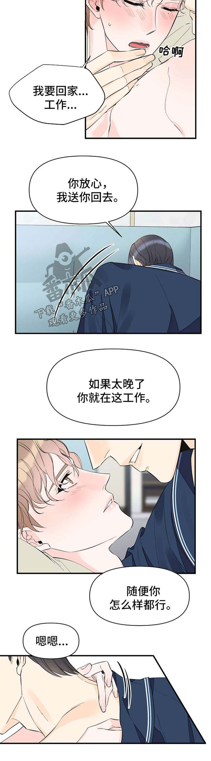 《超能力职员》漫画最新章节第50章：随便你免费下拉式在线观看章节第【2】张图片