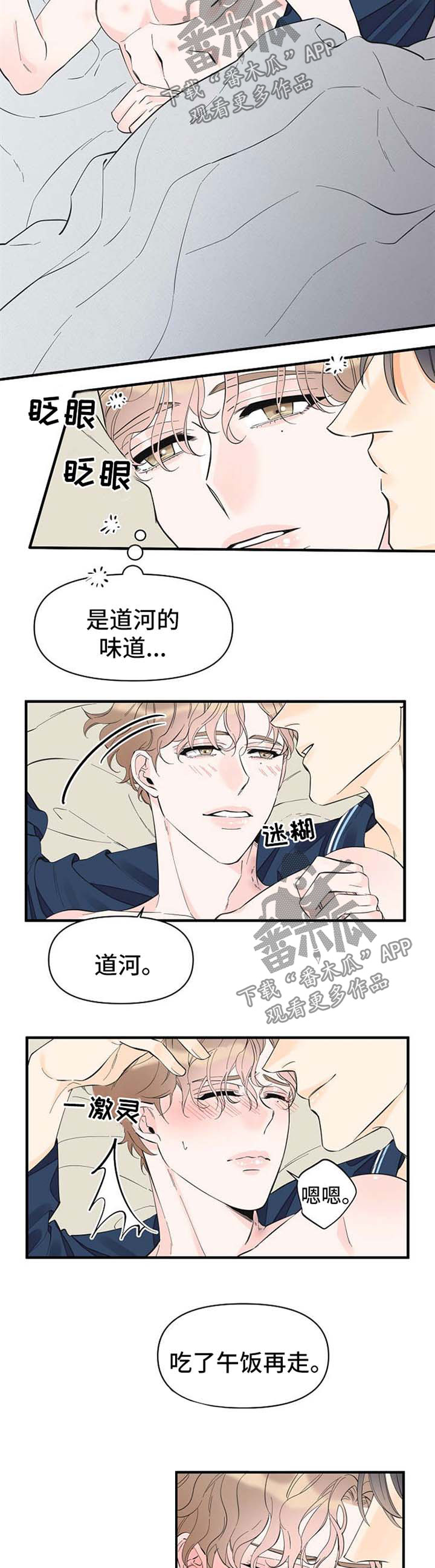 《超能力职员》漫画最新章节第50章：随便你免费下拉式在线观看章节第【3】张图片