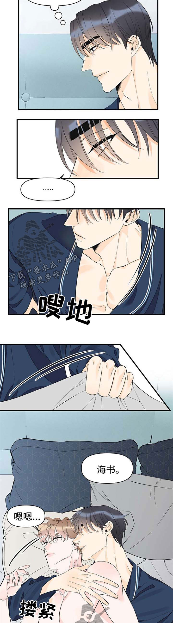 《超能力职员》漫画最新章节第50章：随便你免费下拉式在线观看章节第【4】张图片