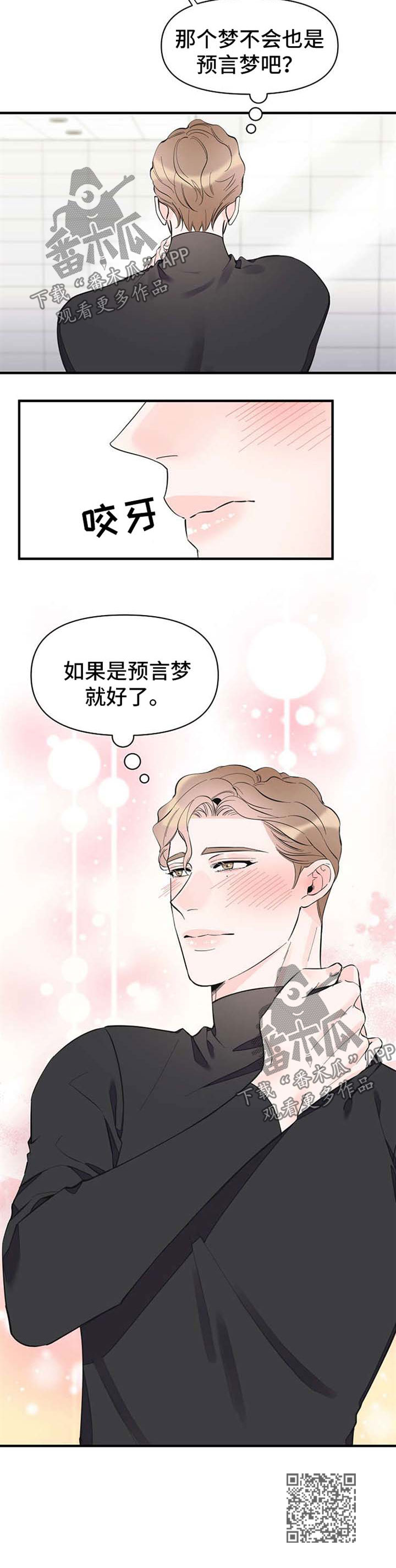 《超能力职员》漫画最新章节第51章：恋爱表现免费下拉式在线观看章节第【1】张图片