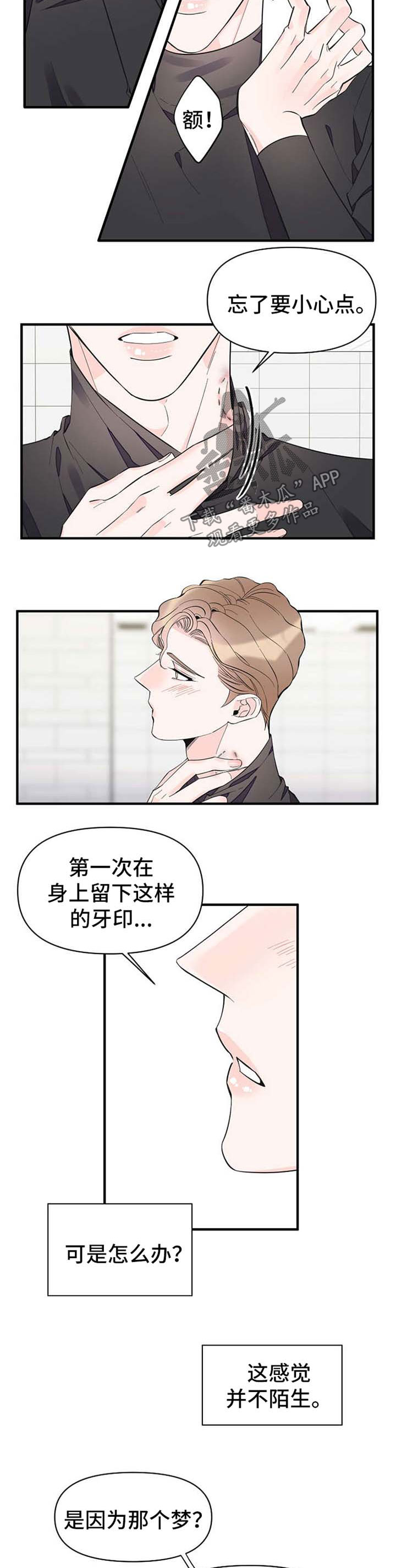 《超能力职员》漫画最新章节第51章：恋爱表现免费下拉式在线观看章节第【2】张图片