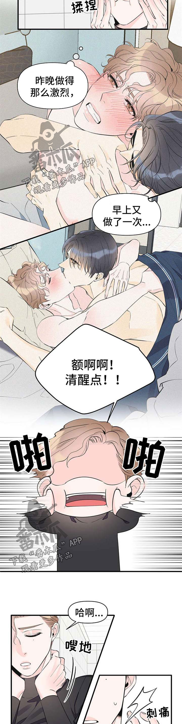 《超能力职员》漫画最新章节第51章：恋爱表现免费下拉式在线观看章节第【3】张图片