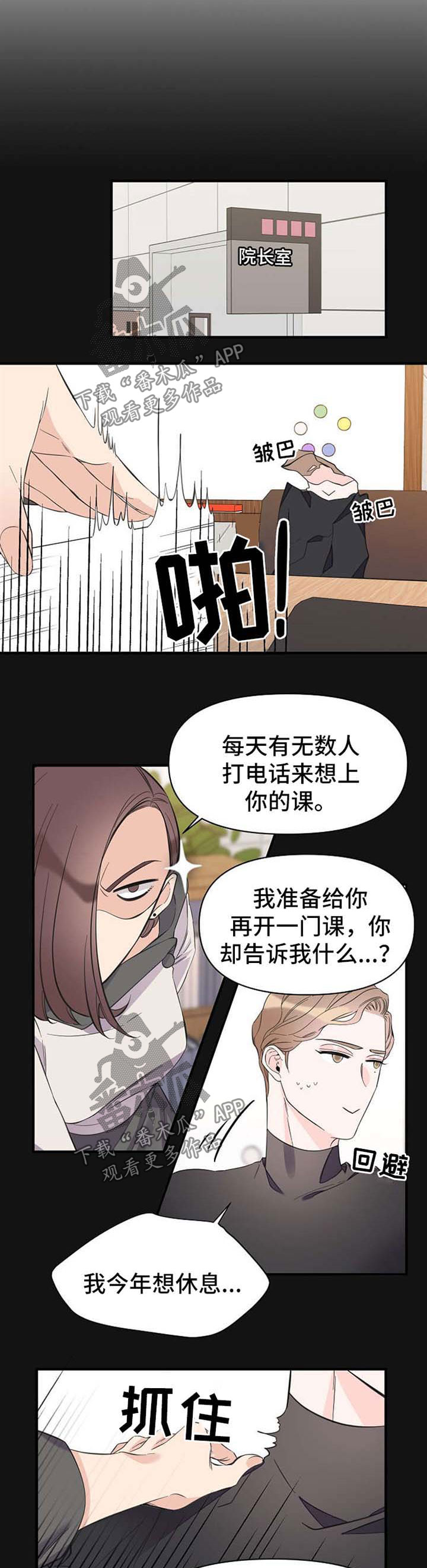 《超能力职员》漫画最新章节第52章：旅行想法免费下拉式在线观看章节第【5】张图片