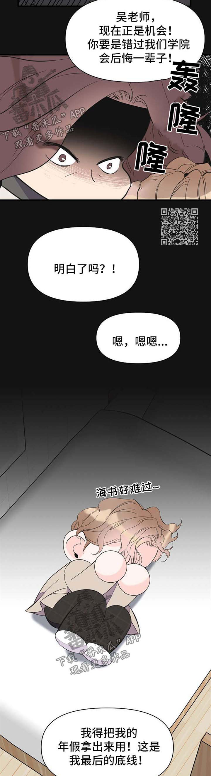 《超能力职员》漫画最新章节第52章：旅行想法免费下拉式在线观看章节第【4】张图片