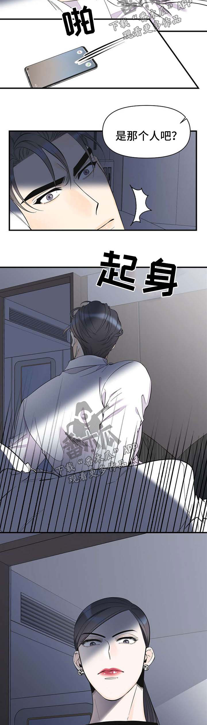 《超能力职员》漫画最新章节第53章：姐姐出现免费下拉式在线观看章节第【2】张图片