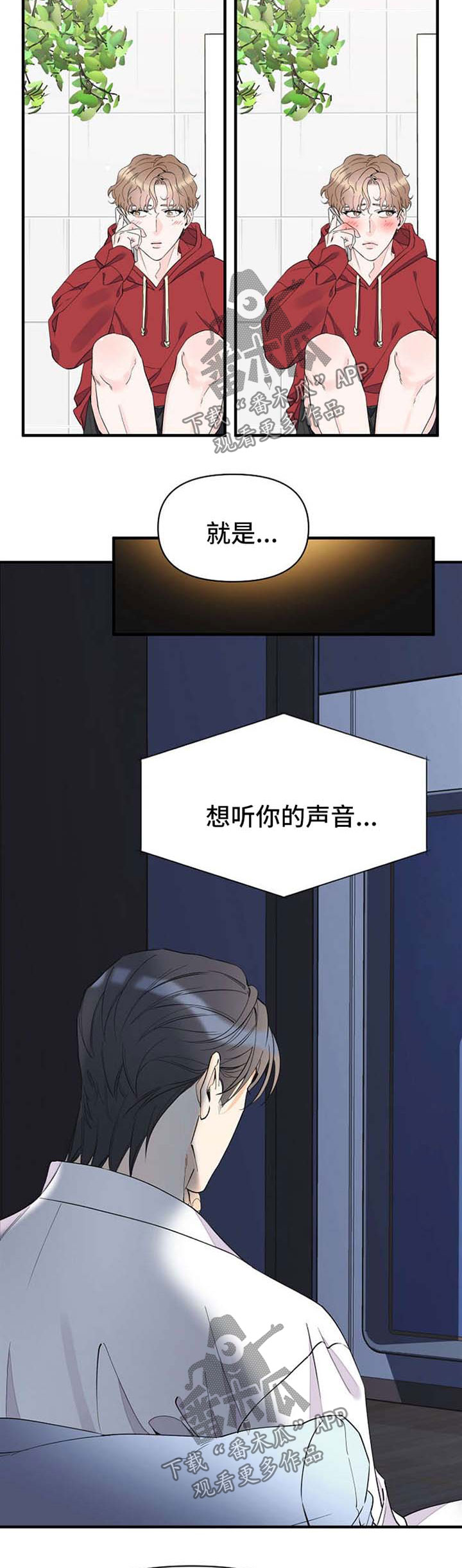 《超能力职员》漫画最新章节第55章：加班结束免费下拉式在线观看章节第【2】张图片