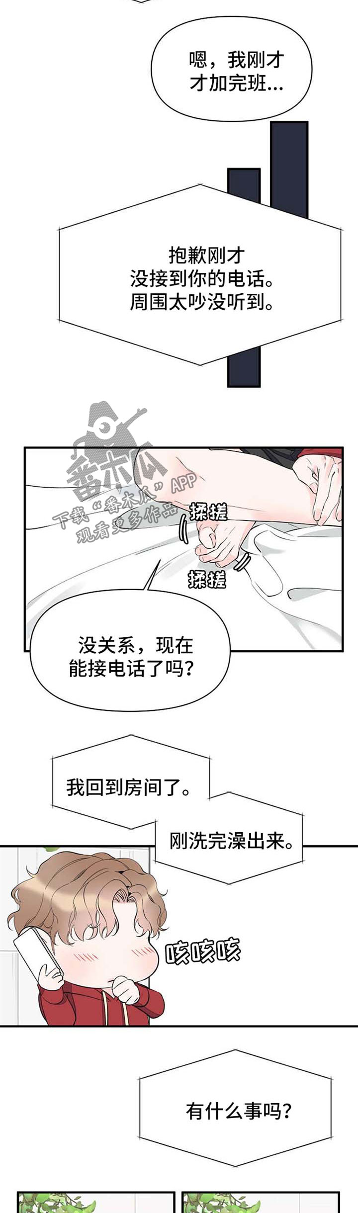 《超能力职员》漫画最新章节第55章：加班结束免费下拉式在线观看章节第【3】张图片