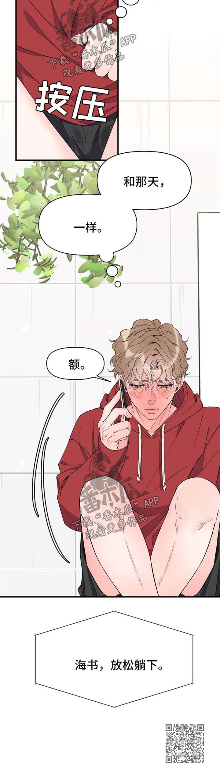 《超能力职员》漫画最新章节第56章：想你免费下拉式在线观看章节第【1】张图片