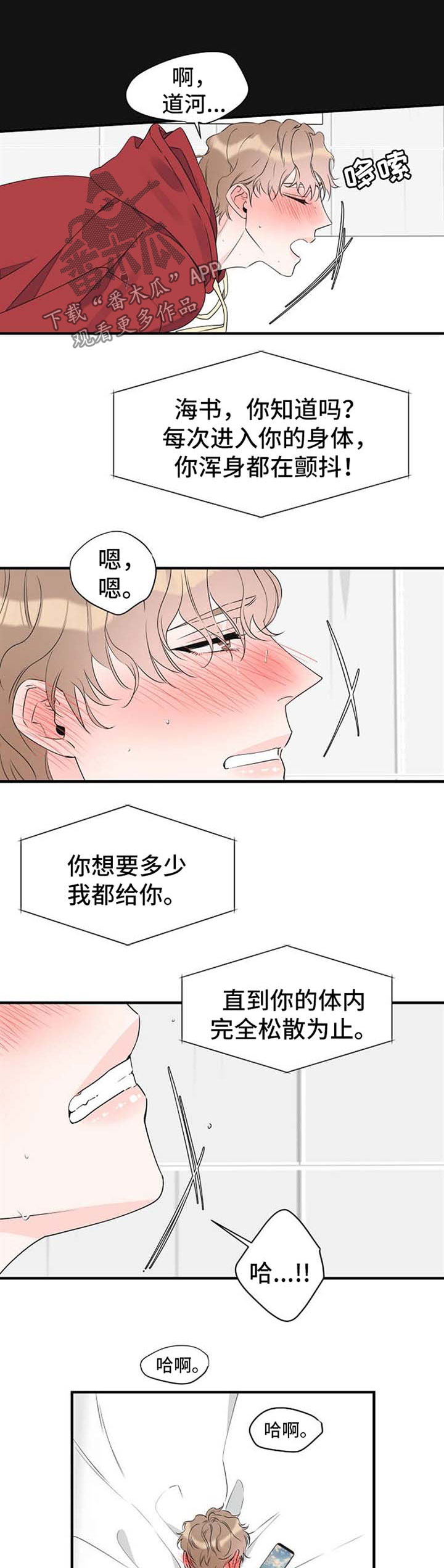 《超能力职员》漫画最新章节第57章：电话调情免费下拉式在线观看章节第【2】张图片