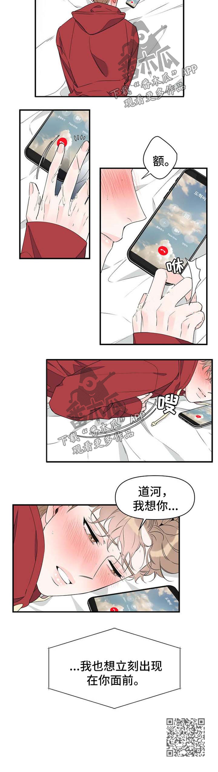 《超能力职员》漫画最新章节第57章：电话调情免费下拉式在线观看章节第【1】张图片