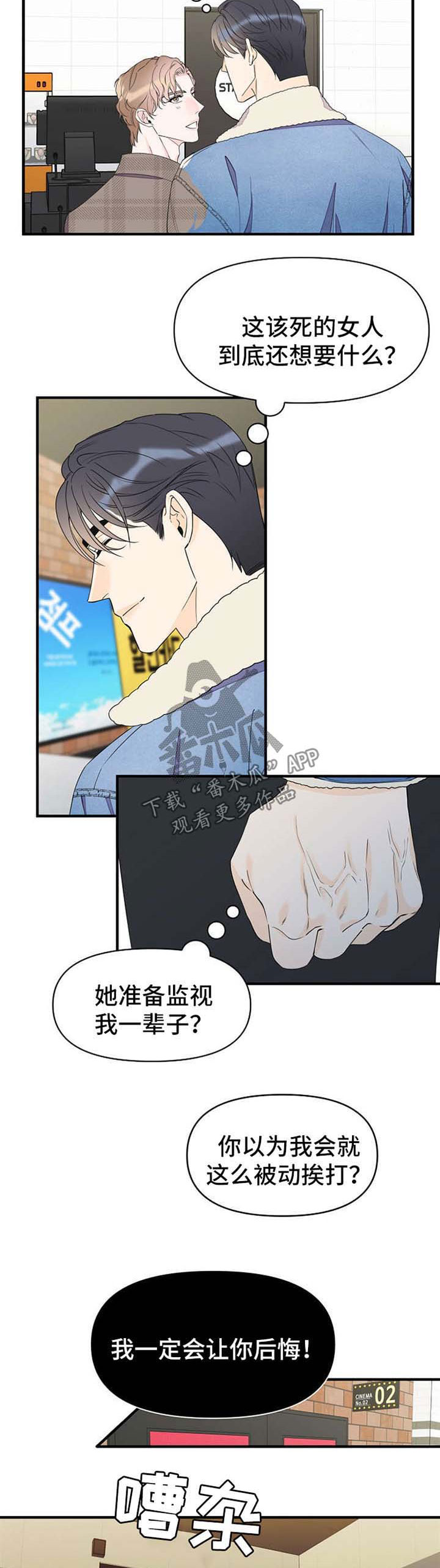 《超能力职员》漫画最新章节第58章：看电影免费下拉式在线观看章节第【3】张图片