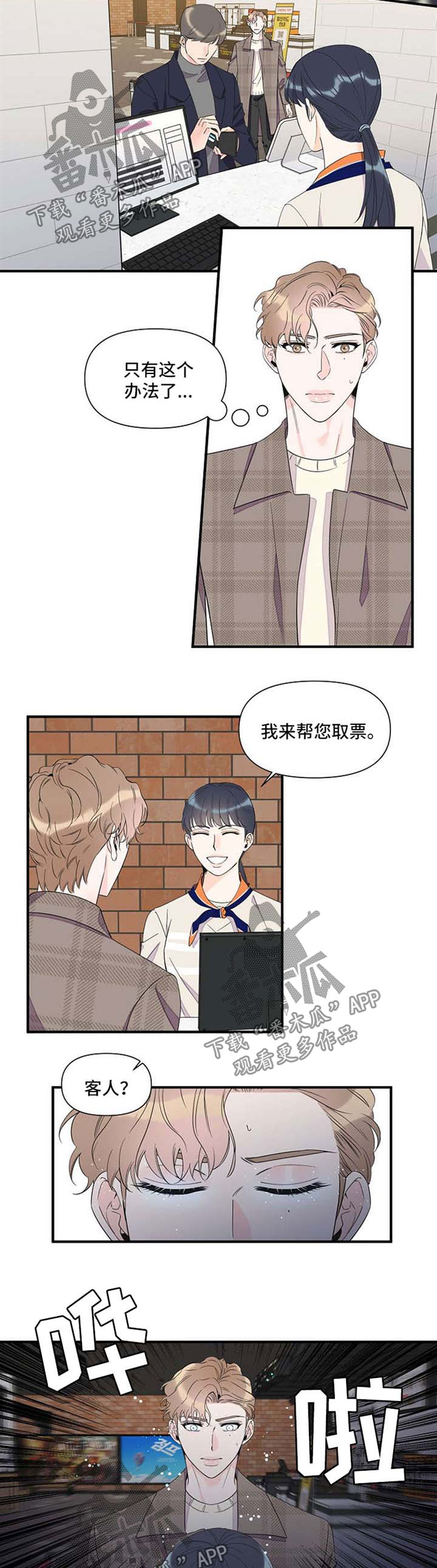 《超能力职员》漫画最新章节第59章：立刻行动免费下拉式在线观看章节第【3】张图片