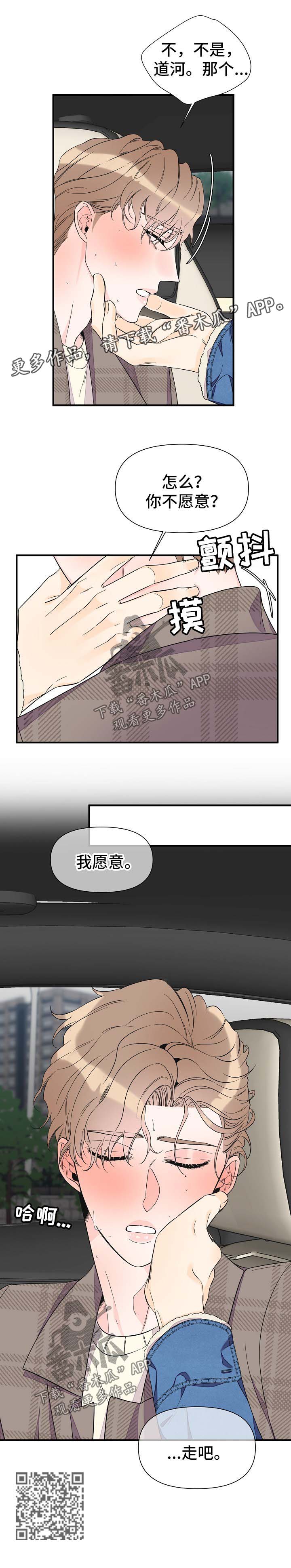 《超能力职员》漫画最新章节第62章：离开免费下拉式在线观看章节第【1】张图片