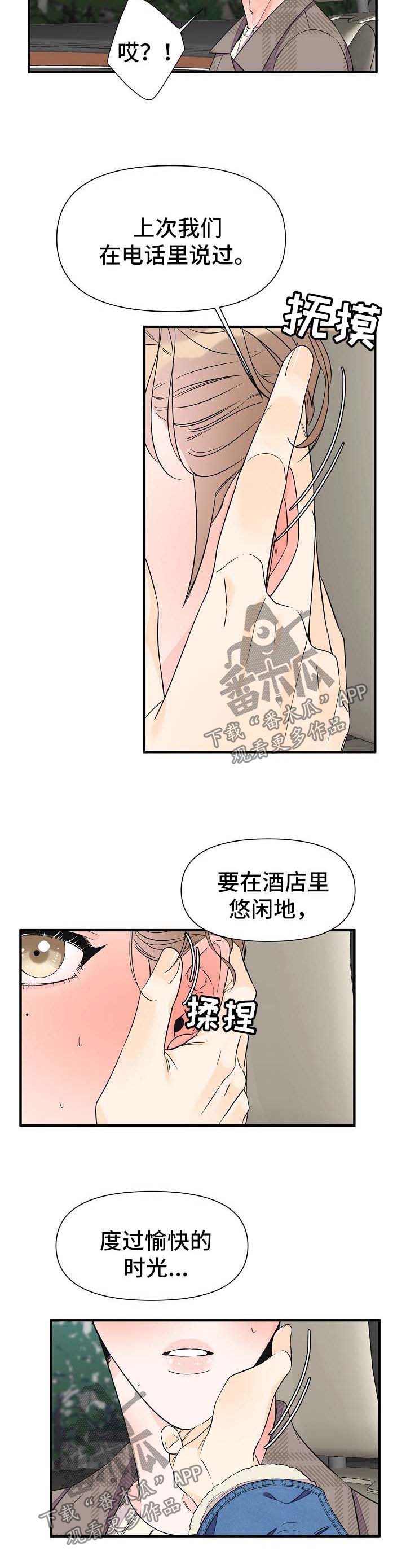 《超能力职员》漫画最新章节第62章：离开免费下拉式在线观看章节第【2】张图片