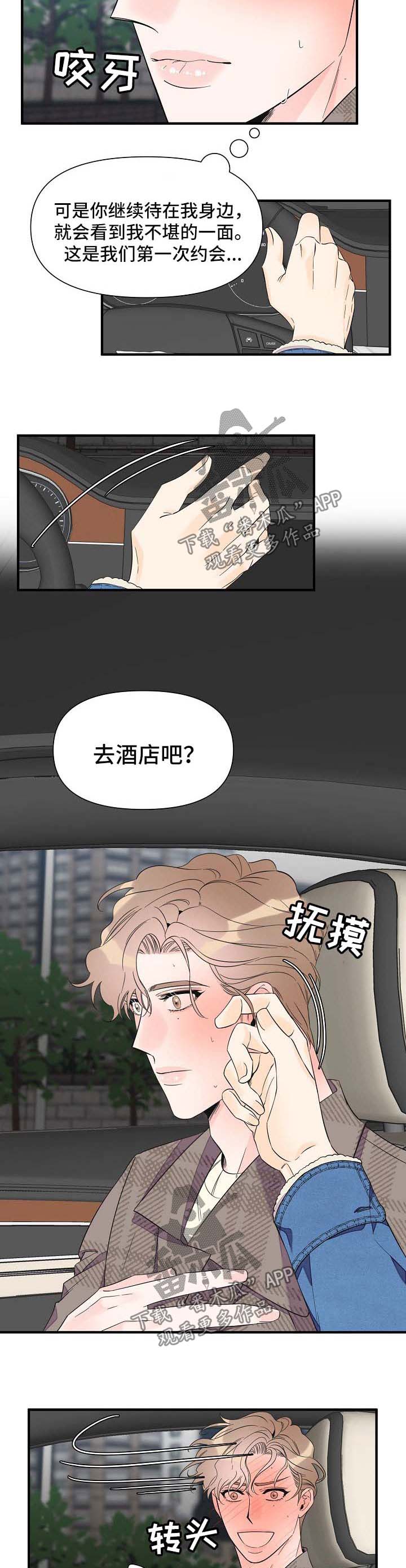 《超能力职员》漫画最新章节第62章：离开免费下拉式在线观看章节第【3】张图片