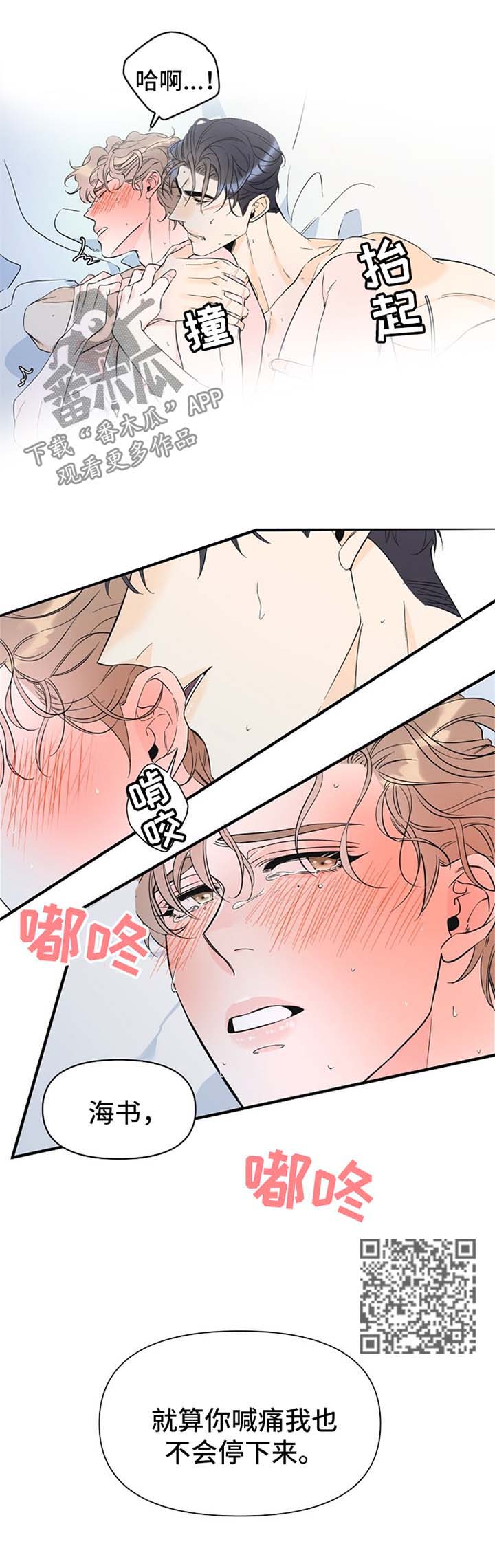 《超能力职员》漫画最新章节第64章：不会停下免费下拉式在线观看章节第【1】张图片