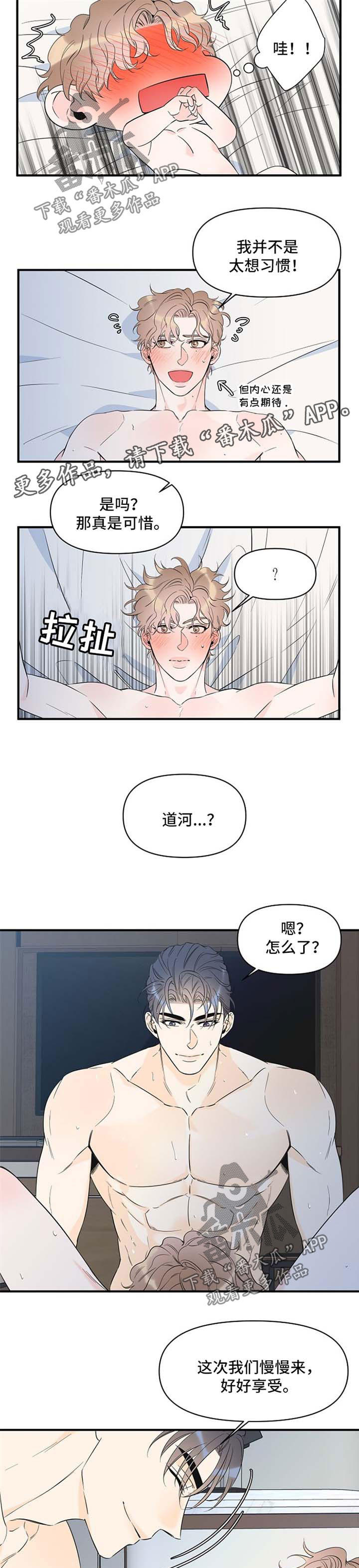 《超能力职员》漫画最新章节第65章：慢慢享受免费下拉式在线观看章节第【2】张图片