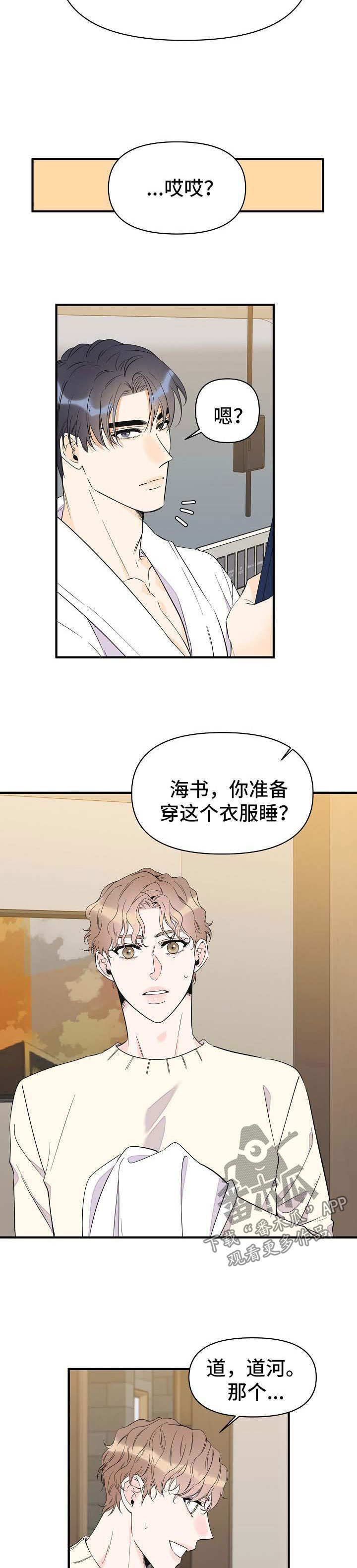 《超能力职员》漫画最新章节第66章：和我一起睡免费下拉式在线观看章节第【3】张图片