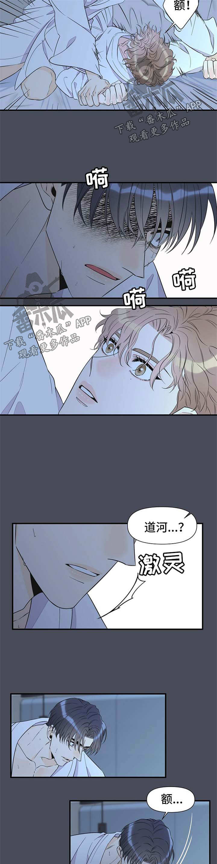 《超能力职员》漫画最新章节第67章：梦魇免费下拉式在线观看章节第【9】张图片