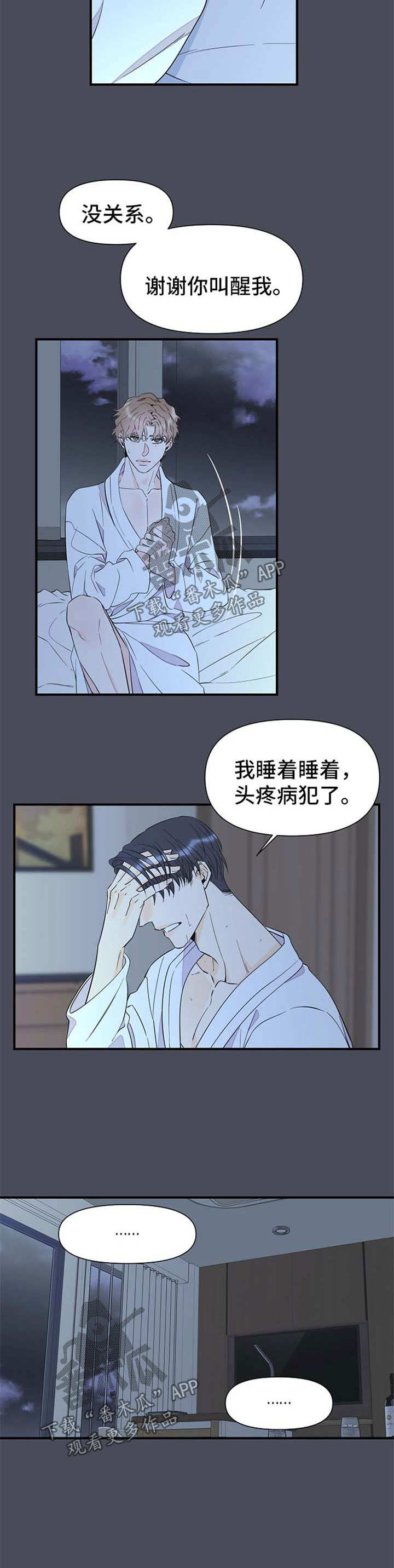 《超能力职员》漫画最新章节第67章：梦魇免费下拉式在线观看章节第【7】张图片