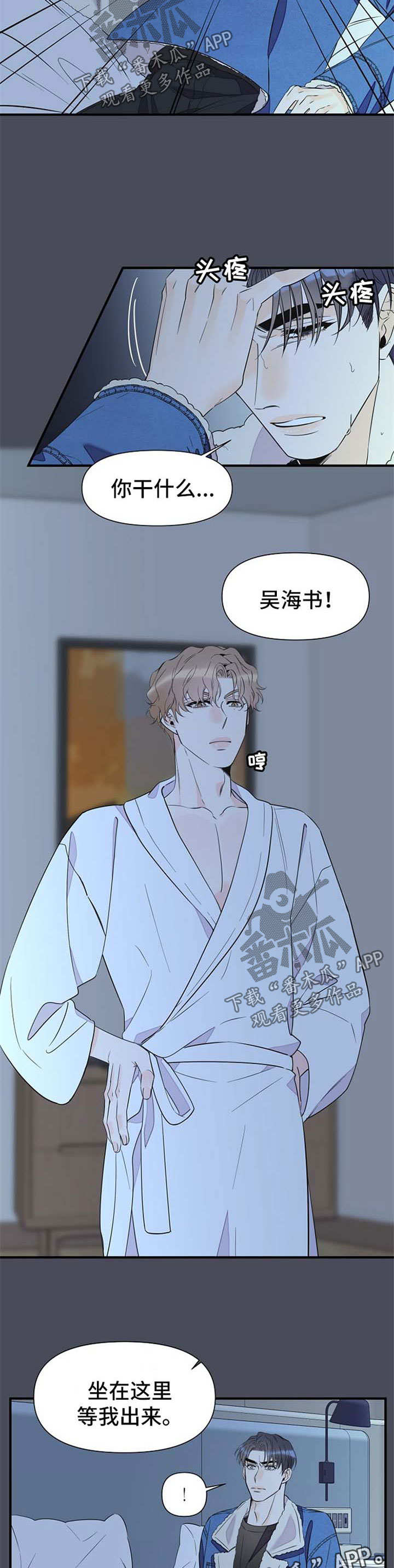 《超能力职员》漫画最新章节第67章：梦魇免费下拉式在线观看章节第【2】张图片