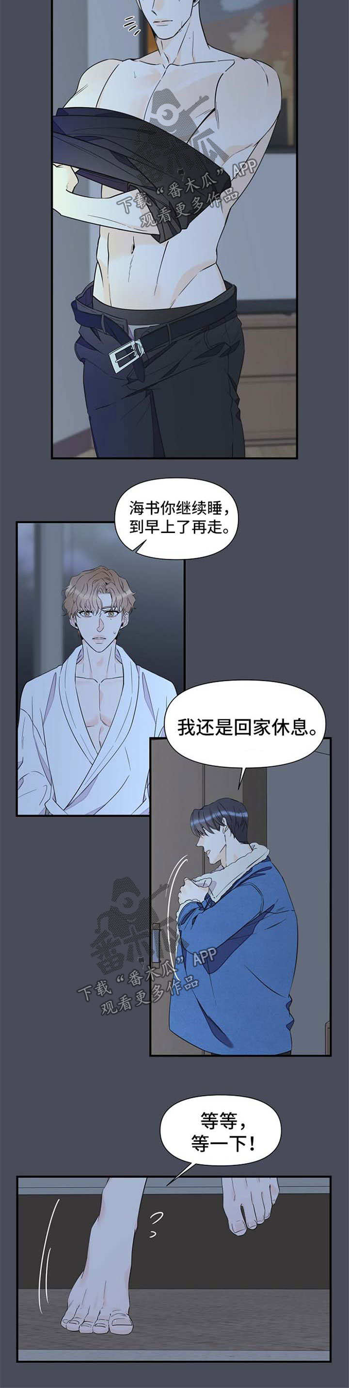 《超能力职员》漫画最新章节第67章：梦魇免费下拉式在线观看章节第【5】张图片