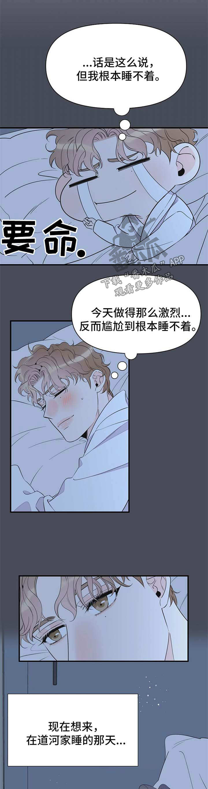 超能力职员-第67章：梦魇全彩韩漫标签