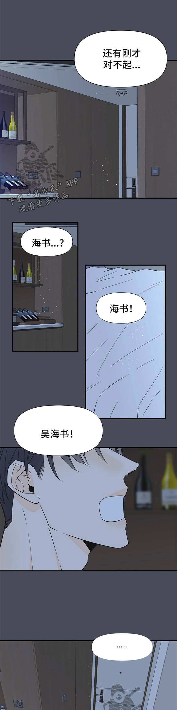 《超能力职员》漫画最新章节第68章：幻觉免费下拉式在线观看章节第【2】张图片