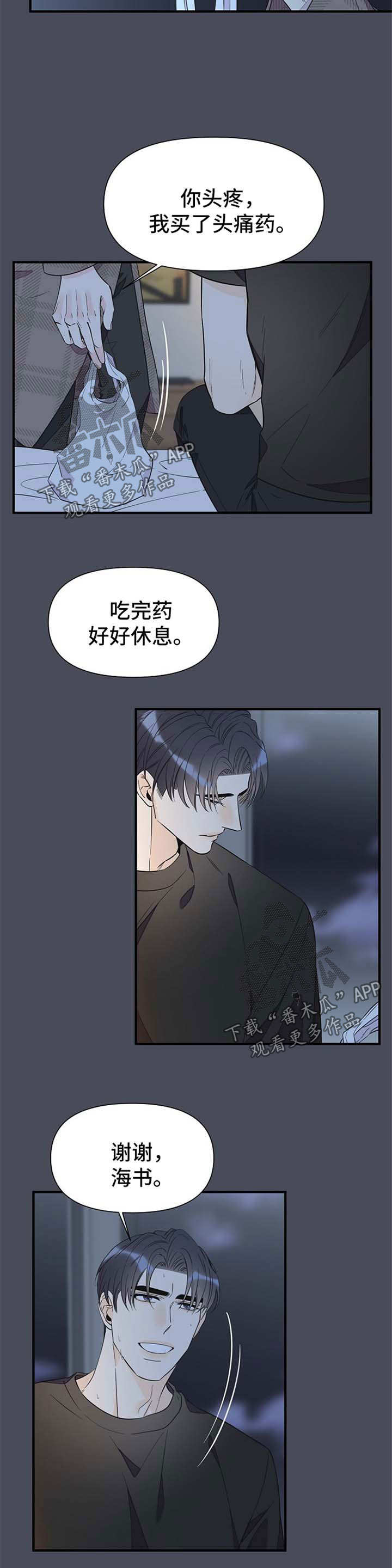 《超能力职员》漫画最新章节第68章：幻觉免费下拉式在线观看章节第【3】张图片