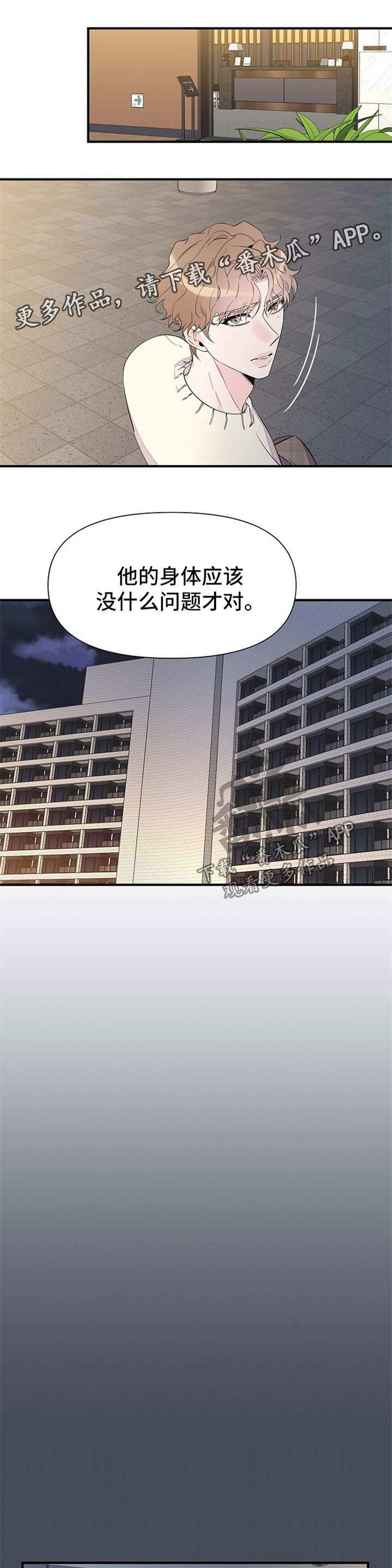 《超能力职员》漫画最新章节第68章：幻觉免费下拉式在线观看章节第【6】张图片