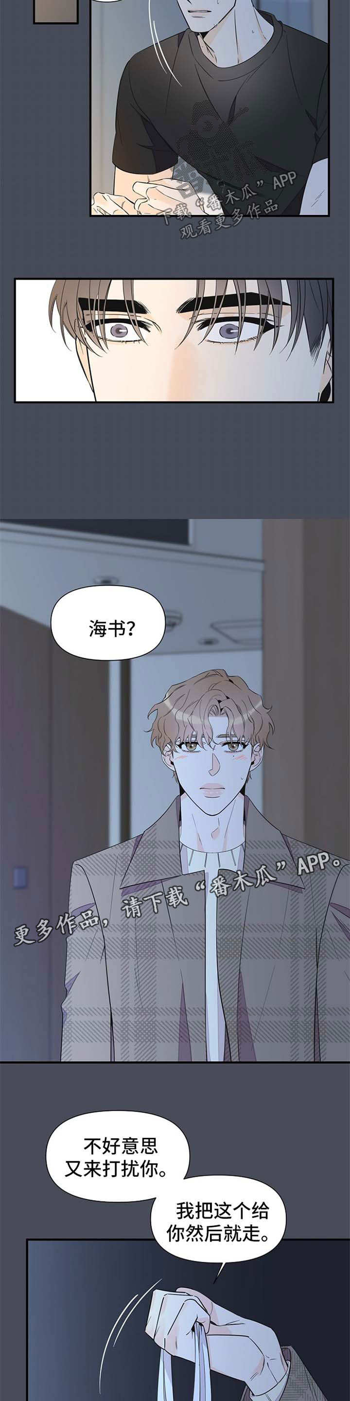 《超能力职员》漫画最新章节第68章：幻觉免费下拉式在线观看章节第【4】张图片