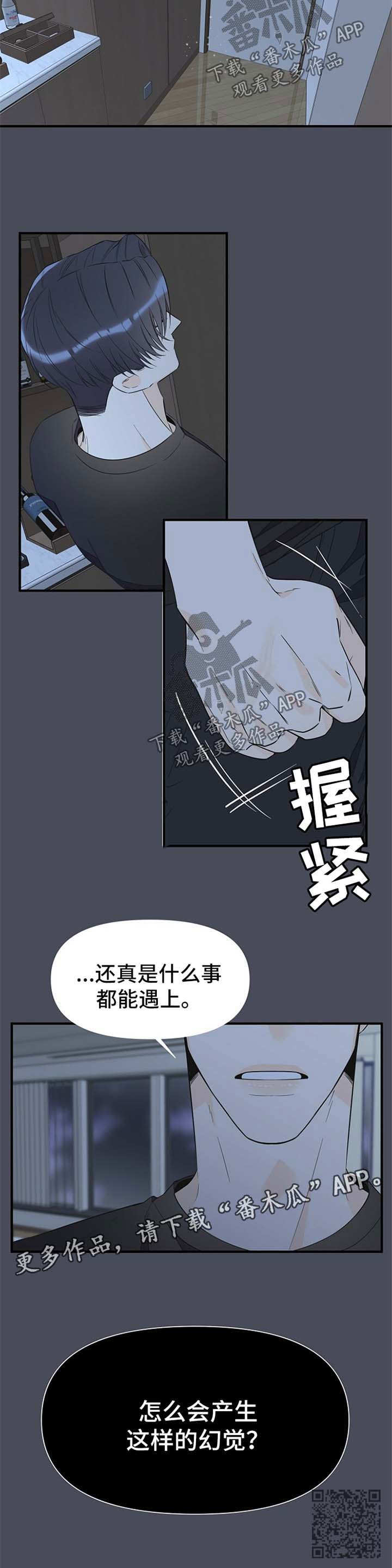 《超能力职员》漫画最新章节第68章：幻觉免费下拉式在线观看章节第【1】张图片