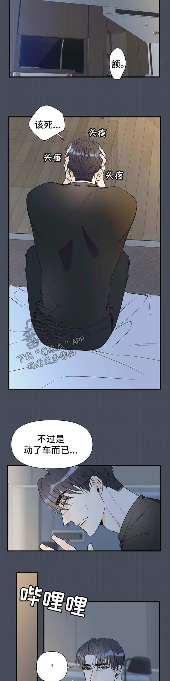 《超能力职员》漫画最新章节第68章：幻觉免费下拉式在线观看章节第【5】张图片